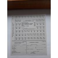 Карточка на продовольственные товары 7 кат. И( СССР)