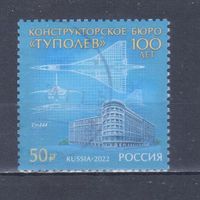 [552] Россия 2022. Авиация.Самолет. Одиночный выпуск. Гашеная марка.