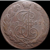 5 копеек 1767 ЕМ, Отличная! С 1 Рубля! Смотрите другие лоты!