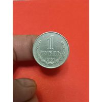 1 рубль 1961г