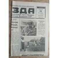 Газета "Звязда" 10 красавіка (10 апреля) 1983 г.