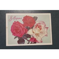 Открытка "С 8 марта" фото И.Дергилева 1975г. подписанная