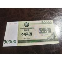 Северная Корея 5000 вон образца 2003 года XF pwc57