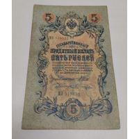 5 рублей 1909. Серия МВ