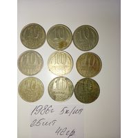 10 копеек 1986 СССР РАСПРОДАЖА