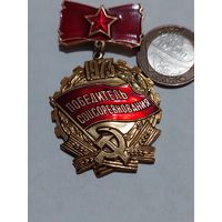 Значок " Победителю 1973 "
