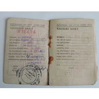 Членский профсоюзный билет 1946 г. С вкладным листом.
