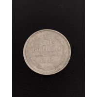 10 копеек 1915 ВС. Хорошее  состояние. С 1 рубля.