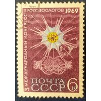 СССР 1969 конгресс протозоологов, без клея.