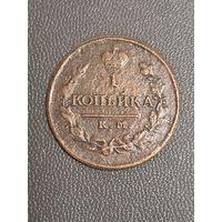 1 копейка 1819 года (Орел обычный, КМ, Сузунский двор) Коллекционный сохран