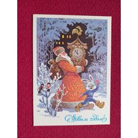 С Новым Годом! Кузнецов 1979 г. Чистая.