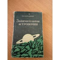 Занимательная астрономия\044