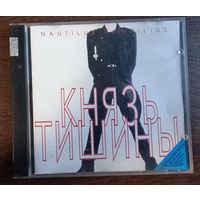 Nautilus Pompilius – Князь Тишины