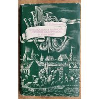 О. В. Дадиомова. Музыкальная культура городов Белоруссии в XVIII веке.