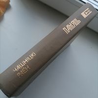 Книга Память  Чашникский р-н