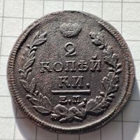 2 копейки 1820 ем-нм.Александр 1.