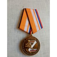 Медаль. За операцию по денацификации и демилитаризации Украины.