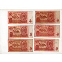 10 рублей СССР. 6 штук. (65)