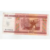 50 рублей серия Нб 7775316