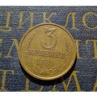 3 копейки 1989 СССР #22