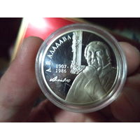 Е.В. Аладова. 100 лет. 1 рубль 2007 года.