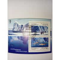 Блок СССР 1990. Научное сотрудничество в Антарктиде. ГАШ.