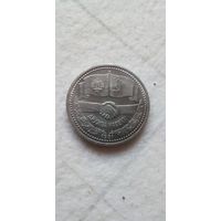 1 рубль 1981. Дружба навеки