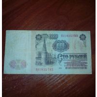 100 рублей 1961 год серия замещения ЯА