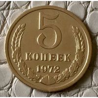 5 копеек 1972 года.