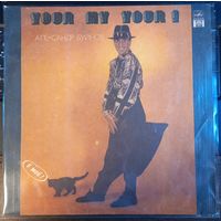 Александр Буйнов-Ё Моё