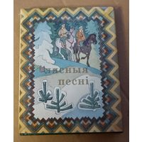 Лесные песни. Песни партизан. СССР. Все лоты с 1 рубля!