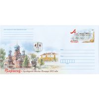 Беларусь 2021 ХМК с ОМ Борисов-культурная столица Беларуси 2021 года (к4)