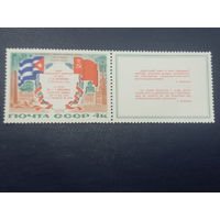 СССР 1974 год. Визит Брежнева на Кубу(с купоном)