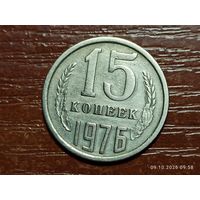 15 копеек 1976
