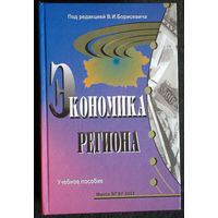Экономика региона