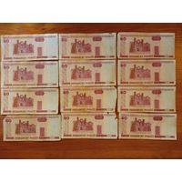 50 рублей. Через "е".