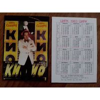 Карманный календарик.1983 год.Цирк