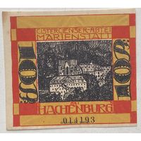 Германия 10 пфеннингов 1921 г. Хахенбург