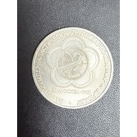 1 рубль 1985 года за антиимпериалистическую солидарность, мир и дружбу. Хорошее состояние. С 1 рубля