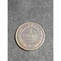 1 копейка 1904