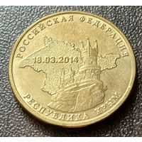 Россия 10 рублей, 2014  Республика Крым    ( 1-5-3 )