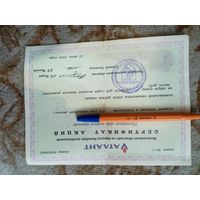 Акция Минского завода холодильников Атлант 1994 г. печать