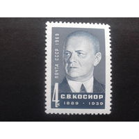 СССР 1969 Косиор