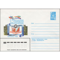 Художественный маркированный конверт СССР N 15786 (05.08.1982) VII " Кубок дружбы"  Международные соревнования по спортивному ориентированию  Черкассы 1982