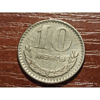 Монголия 10 мунгу 1977