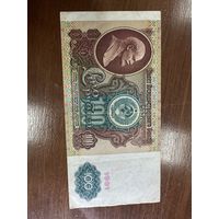100 рублей 1991   распродажа большой коллекции с рубля