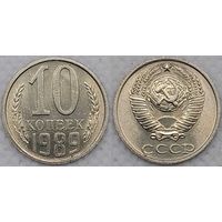 10 копеек 1989 aUNC СССР