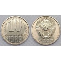 10 копеек 1989 aUNC СССР