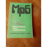 Книги. Микросхемы и их Применение.   Справочник.