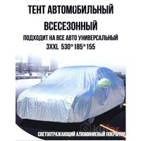 Тент для автомобиля укрывной чехол на авто защит
